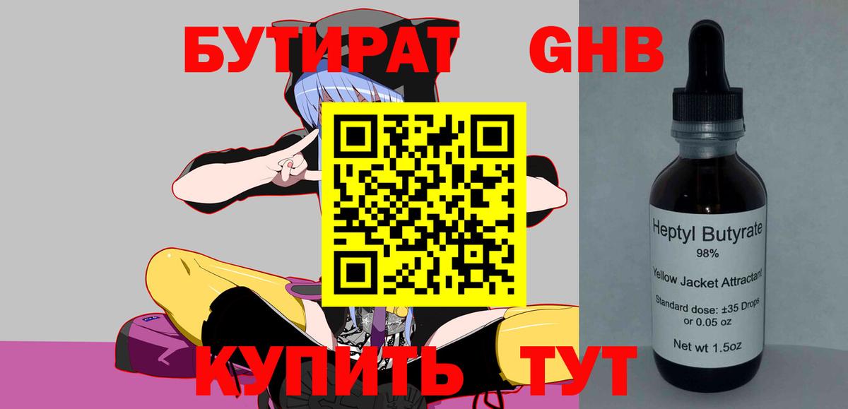 БУТИРАТ 99%  БУТИРАТ  Нерюнгри  Вход с VPN 