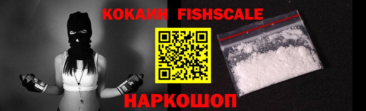 COCAIN Fish Scale Нерюнгри