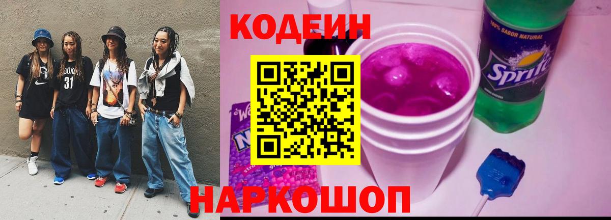 Нерюнгри  Кодеин Purple Drank  Вход с VPN  Codein Purple Drank 