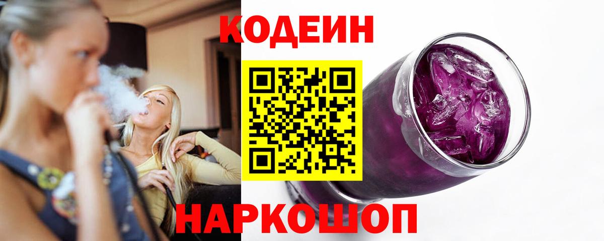 Кодеин напиток Lean (лин) Нерюнгри
