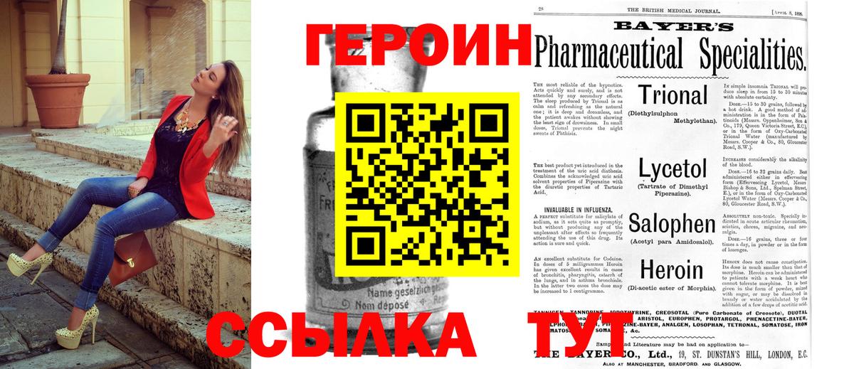 Нерюнгри  ГЕРОИН афганец  ГЕРОИН  Вход с VPN 