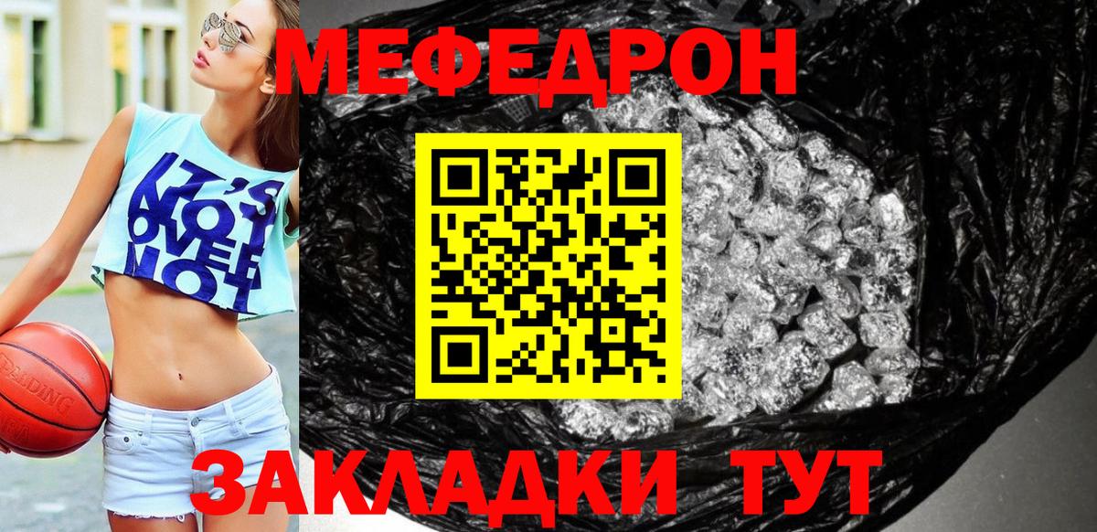 Нерюнгри  МЯУ-МЯУ  МЕФ 4 MMC  закладки  Меф кристаллы  Вход с VPN 