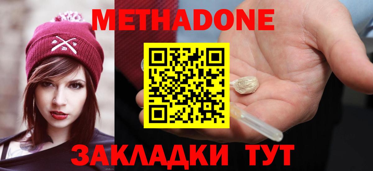 Метадон кристалл  Вход с VPN  Метадон methadone  Нерюнгри 