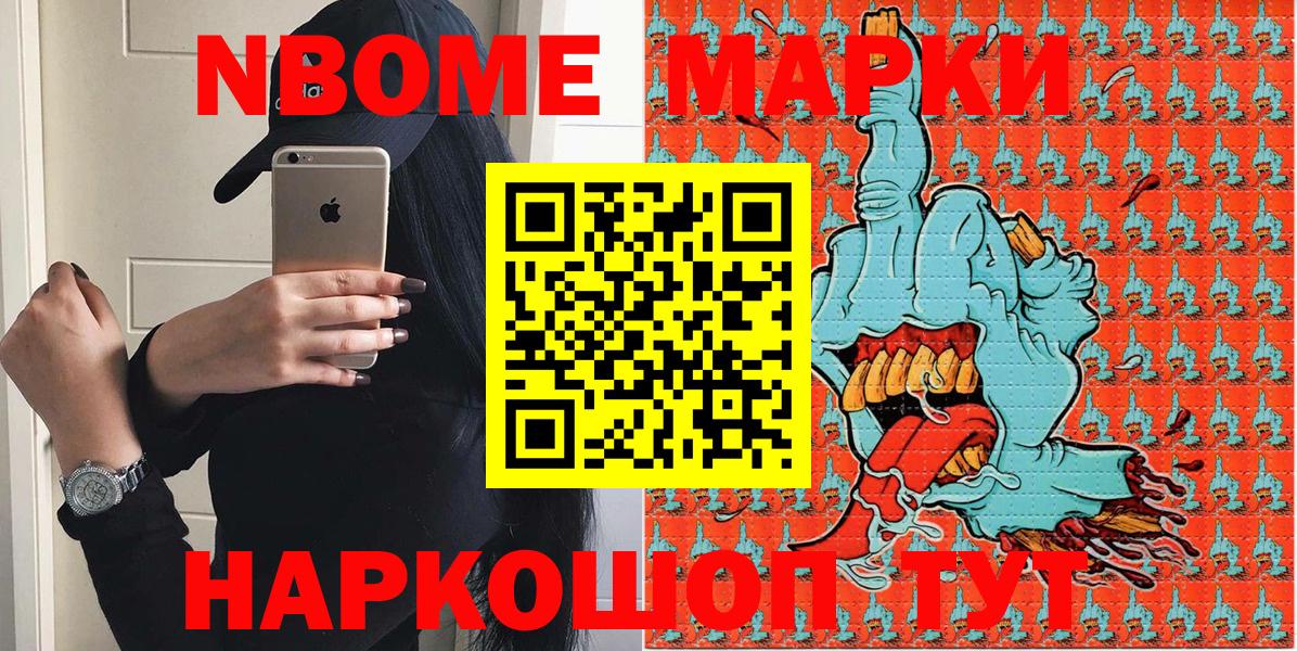 Нерюнгри  Марки 25I-NBOMe 1500мкг  Марки NBOMe  Вход с VPN 
